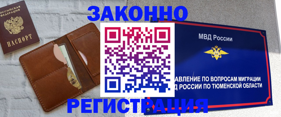 временная прописка в Иркутской области